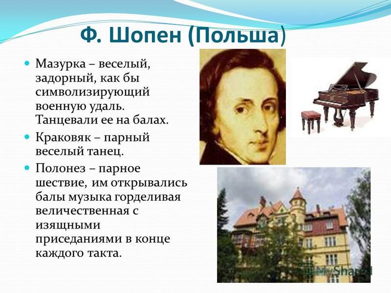 Шопен номер 10. Произведения Шопена. Пьесы Шопена. Творчество Шопена. Фредерик Шопен его произведения названия.