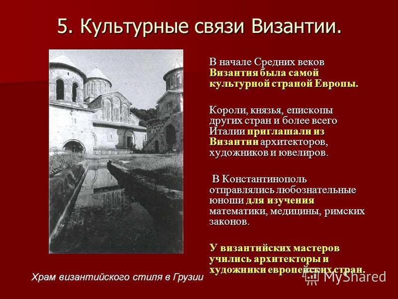 Презентация культура византии 6 класс история средних веков