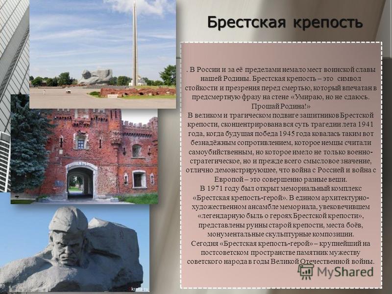 Брестская крепость история презентация