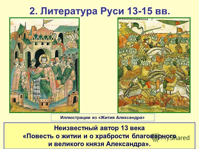 Русские произведения 15 века