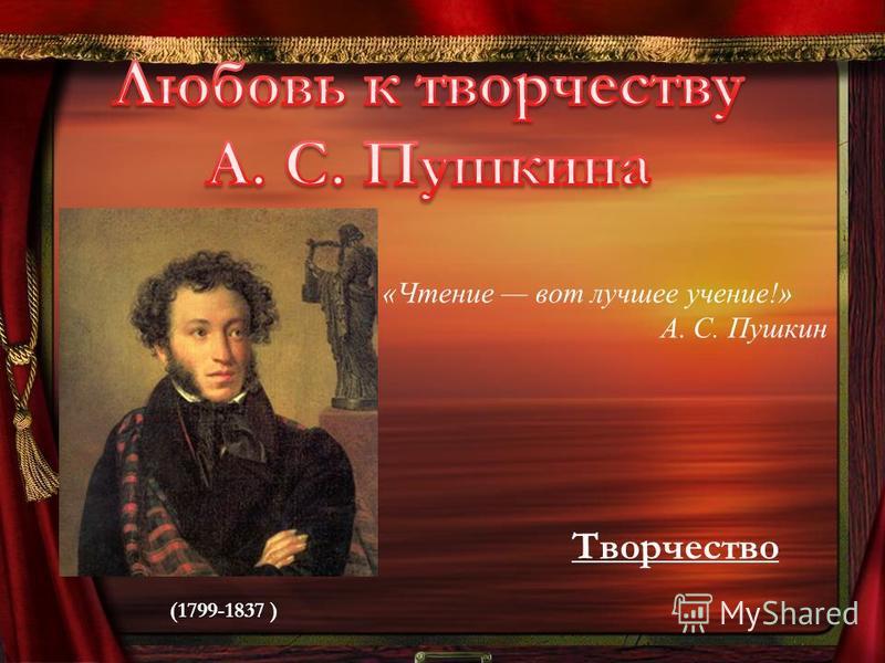 Творчество пушкина презентация. Творчество Пушкина. Особенности творчества Пушкина. Описание творчества Пушкина.