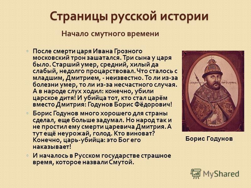 В каком году умер годунов. Смута в русском государстве 17 век.