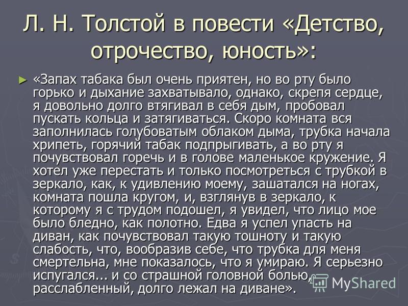 Краткое содержание де. Л Н толстой детство отрочество Юность. Автобиографическая повесть Толстого. Л Н тостой повесть, «отрочество».. Детство толстой кратко.