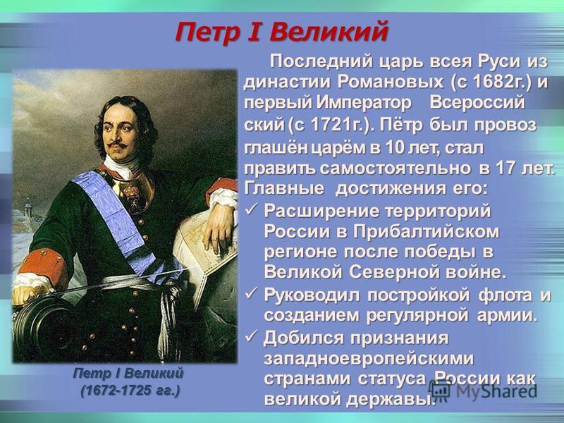 Проект по истории 8 класс на тему почему петр 1 может быть назван великим