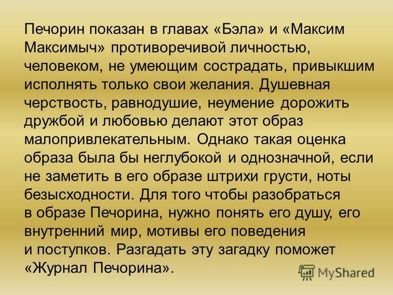 Образ печорина в романе герой нашего времени презентация