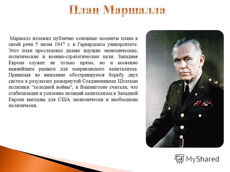 1947 г план маршалла