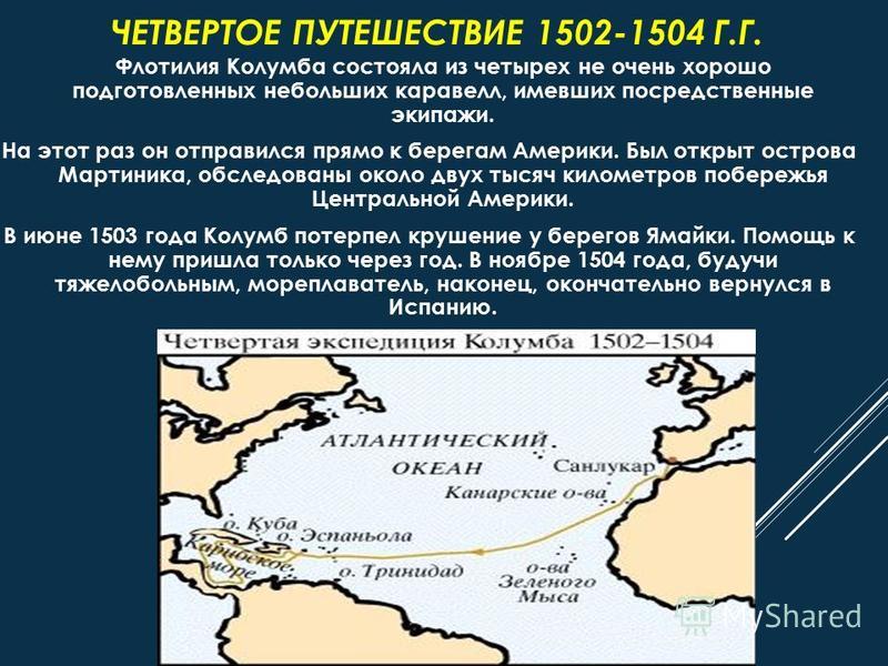 Христофор колумб карта путешествий