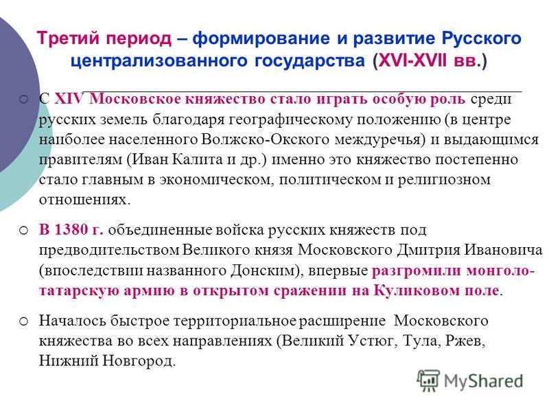 Процесс создания централизованного русского государства картинки