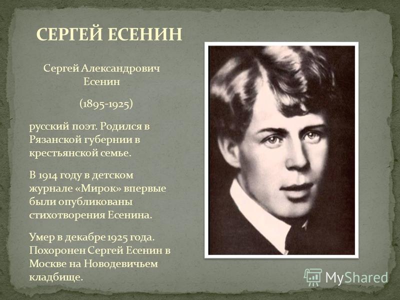 Есенин русские женщины