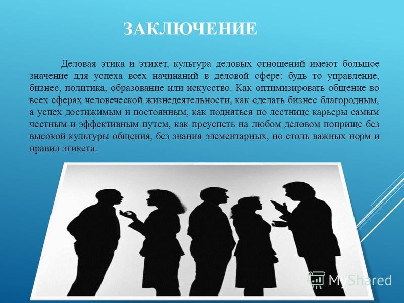 Картинки этикет общения