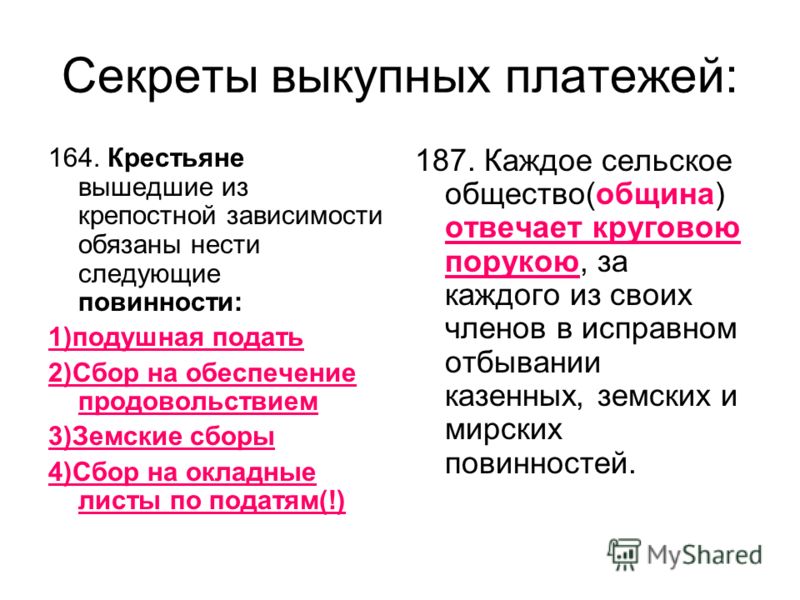 Выкупные платежи при александре 3. Последствия отмены выкупных платежей. Выкупные платежи это платежи крестьян. Отмена выкупных платежей. Причины отмены выкупных платежей.