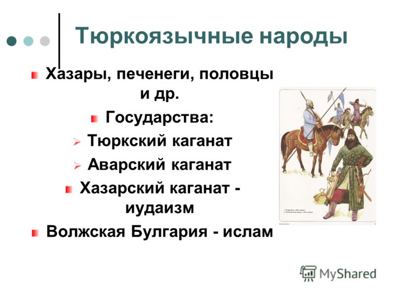 Группа тюркских племен. Тюркские народы. Тюркские племена. Страны тюркского происхождения. Древние тюркские народы.