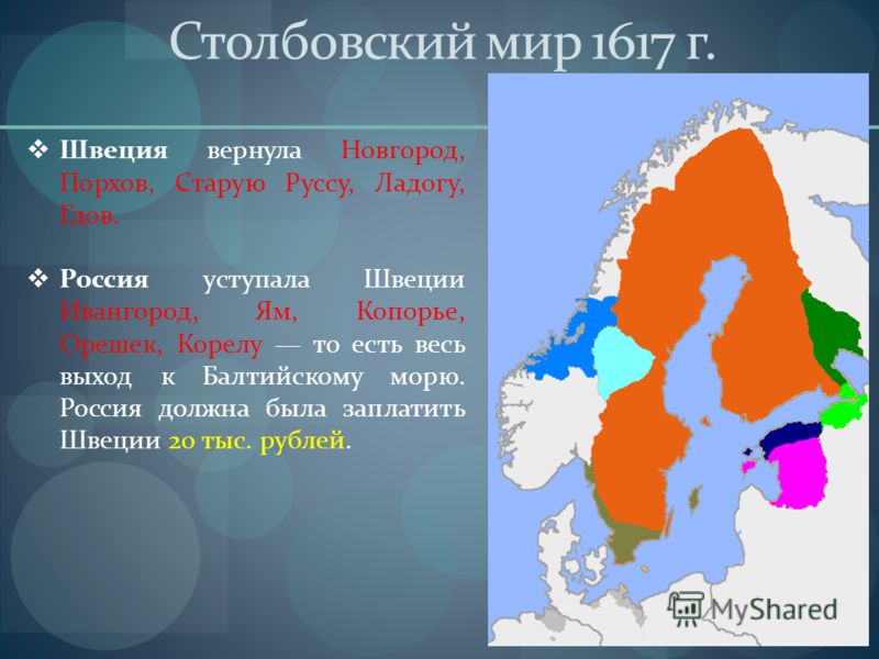 Столбовский мирный договор причины. 1617 Столбовский мир. Столбовский мир со Швецией 1617. 1617 Столбовский мир условия. Столбовский мир 1617 участники.