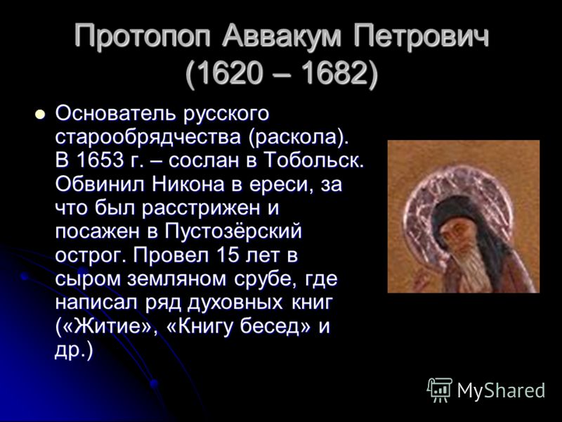 Характеристика протопопа аввакума 7 класс по плану