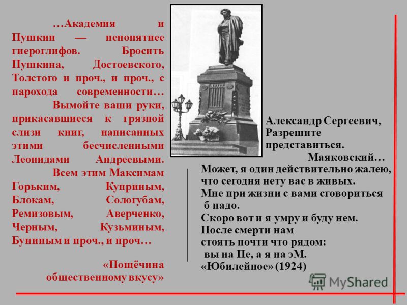 Пушкин достоевский читать. Речь Достоевского о Пушкине. Достоевский и Пушкин. Речь о Пушкине. Очерк Пушкин Достоевский.