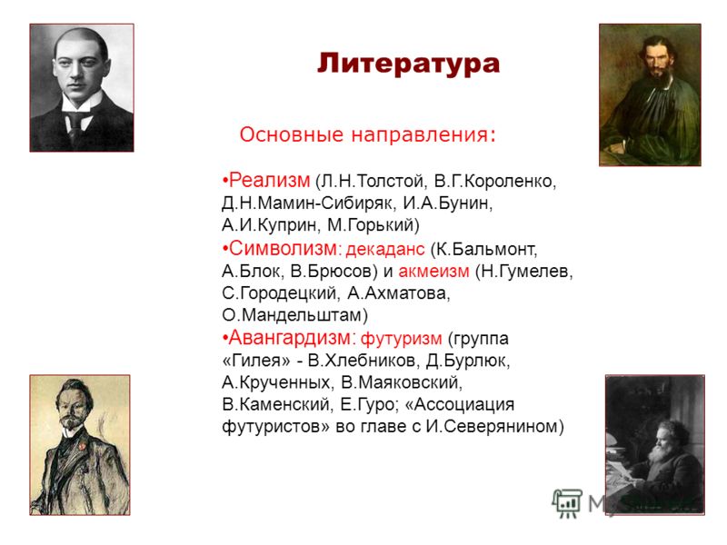 Своеобразие русской прозы рубежа веков м горький и а бунин а и куприн презентация