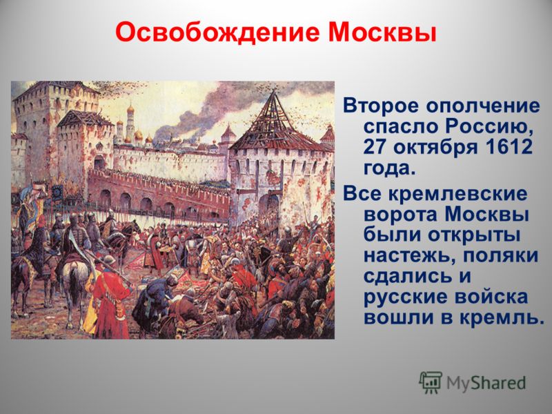 В каком году произошли изображенные на картине события