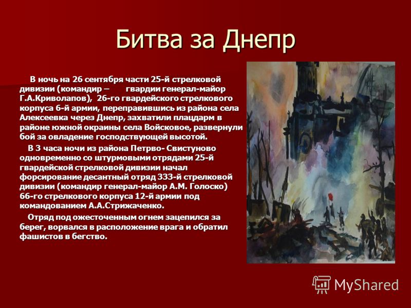 Битва за днепр. Битва под Днепром 1943. Битва за Днепр основные события итоги. Битва за Днепр 1943 основные события. Битва за Днепр освобождение Киева кратко.