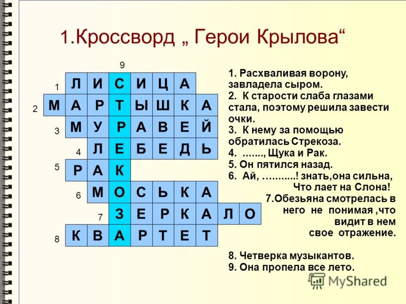 120 фото кроссвордов 2