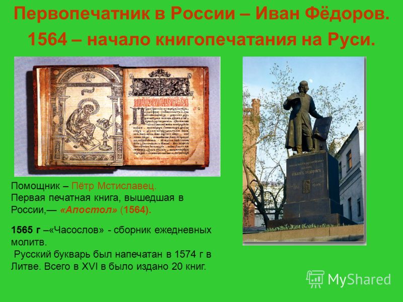 Презентация книгопечатание на руси