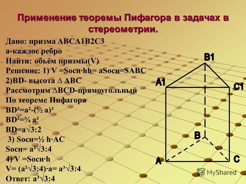 Школа пифагора варианты огэ и егэ 2024. Шпоры по математике школа Пифагора. Пифагор ЕГЭ математика профиль. Теорема Пифагора задания. Пирамида Пифагора.