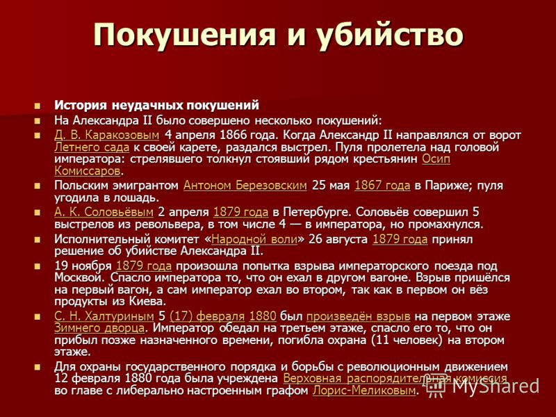 Покушения на александра 2 презентация