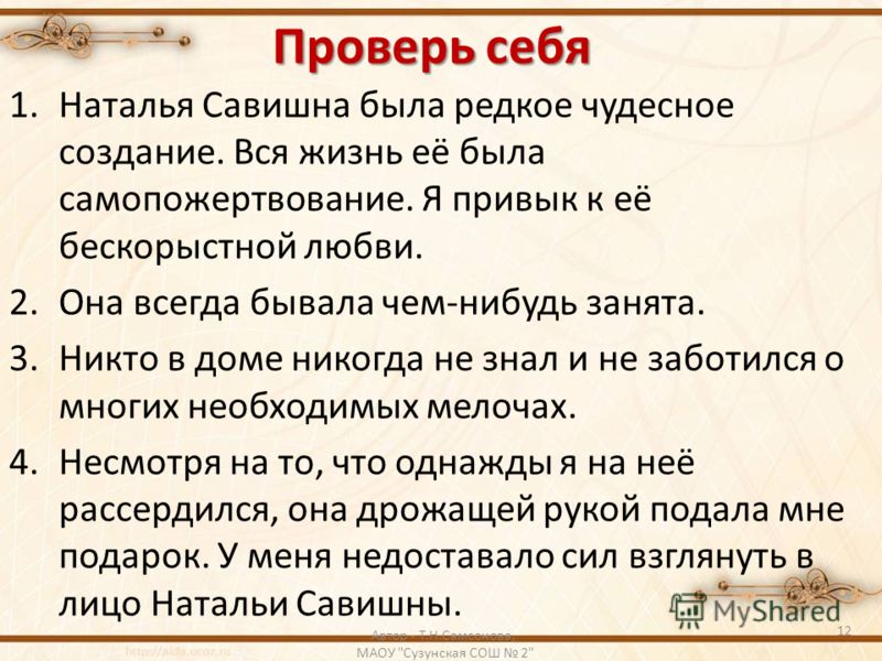 Составить главам. Наталья Савишна. Наталья Савишна из повести детство. Повесть Наталья Савишна образ. Анализ главы Наталья Савишна.