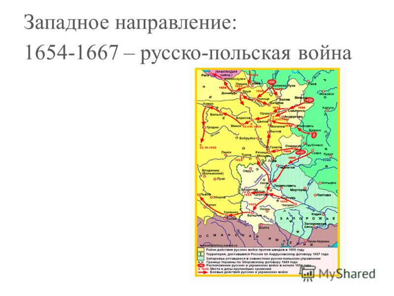 Русско польская 1654 1667 карта