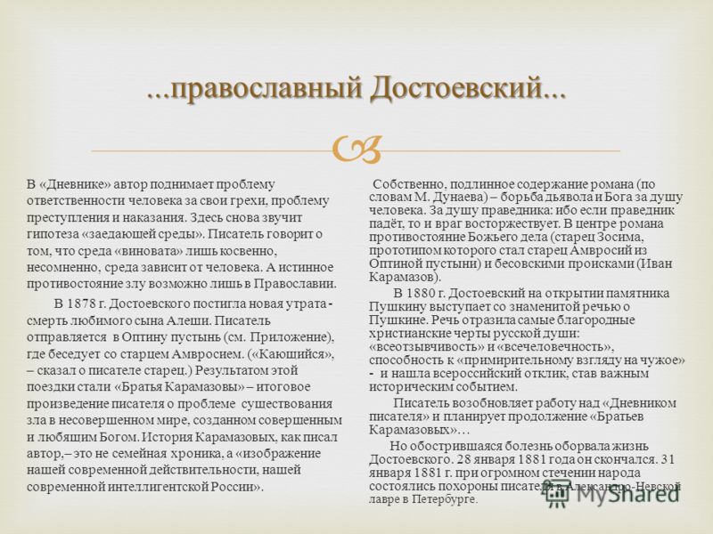 Пушкин достоевский читать. Речь Достоевского о Пушкине. Речь Достоевского о Пушкине текст. Пушкинская речь Достоевского. Речь Достоевского о Пушкине на открытие памятника.