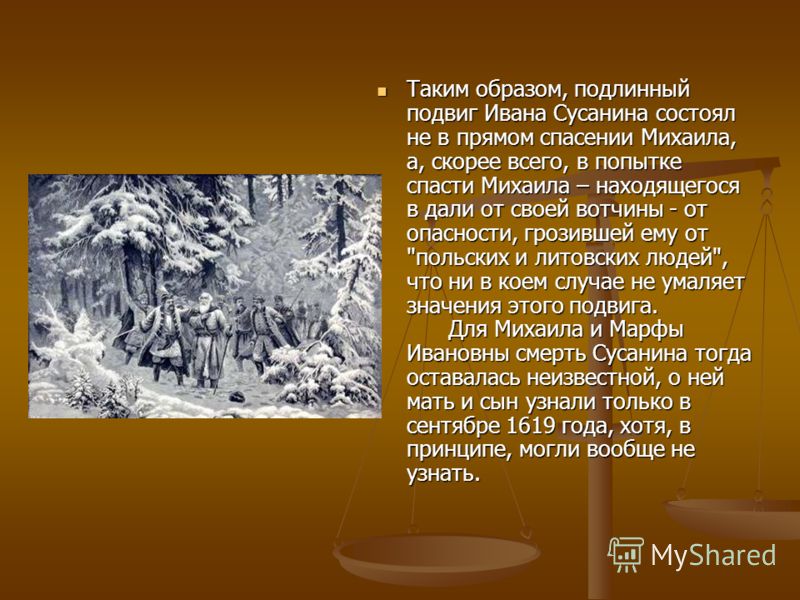 В чем состоял подвиг ивана сусанина. Подвиг Ивана Сусанина. Подвиги Ивана Сусанина 4 класс. Подвиг Ивана Сусанина 8 класс. Подвиг Сусанина 4 класс.