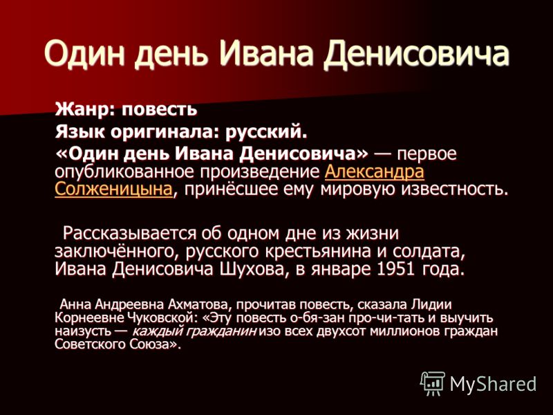 Один день из жизни ивана денисовича презентация 11 класс