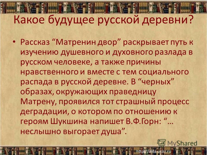 Картины послевоенной деревни в рассказе матренин двор