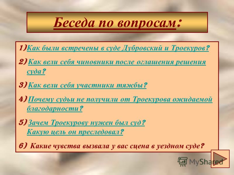 Краткий пересказ 9 главы дубровский. Вопросы к роману Дубровский. Вопросы по Дубровскому с ответами. Вопросы по рассказу Дубровский. Вопросы к рассказу Дубровский.