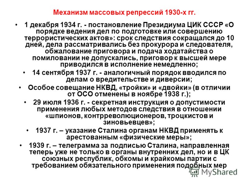 Массовые репрессии пришлись на период. Массовые репрессии 1930-х гг. Причина массовых репрессий 1930-х гг. Репрессии 1930. Репрессий 1930-х гг. кратко.