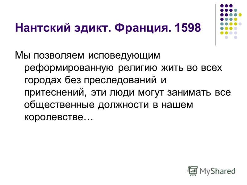 Издание во франции нантского эдикта. Нантский эдикт Генриха IV. 1598 Нантский эдикт. Нантский эдикт это кратко.