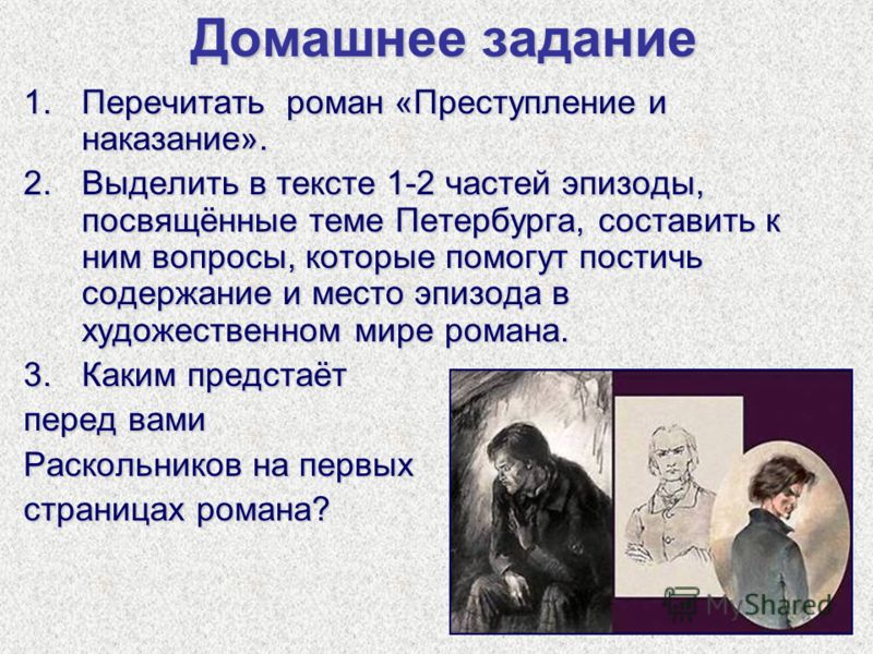 Вопросы по роману. Роман преступление и наказание. Преступление и наказание важные темы. Преступление и наказание вопросы. Задания по преступлению и наказанию.