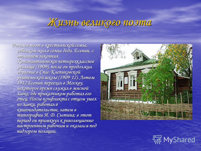 Где жил ка. Есенин закончил Константиновское четырехклассное училище. Село в котором жил Есенин.