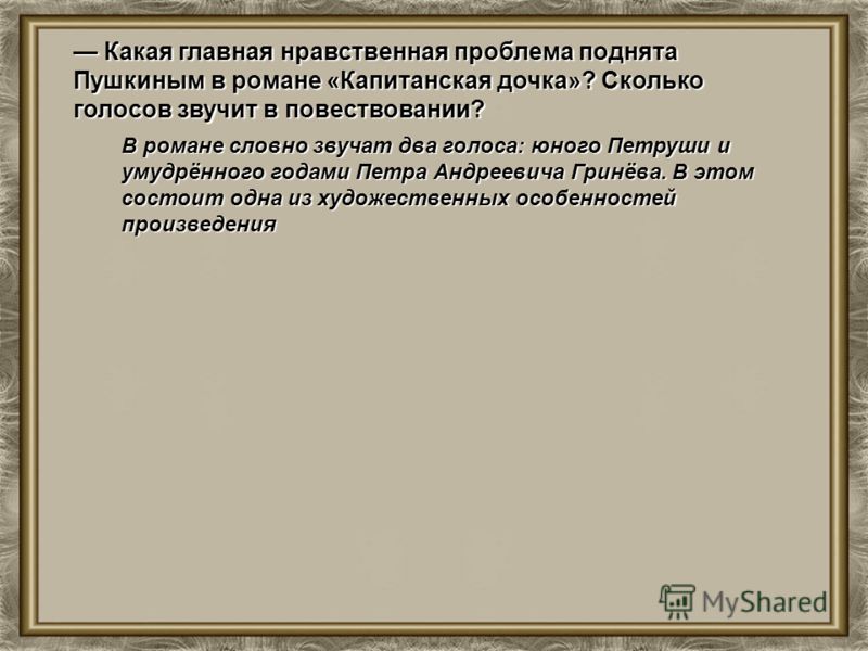 Какие вечные проблемы поднимает А. С. Пушкин в этом …