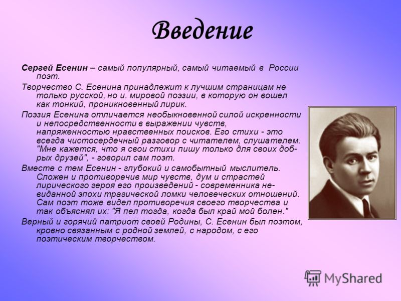 Презентация сергей есенин жизнь и творчество 11 класс