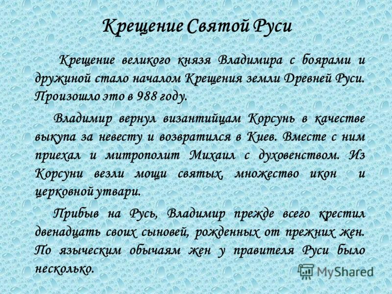 Проект крещение руси 5 класс по однкнр