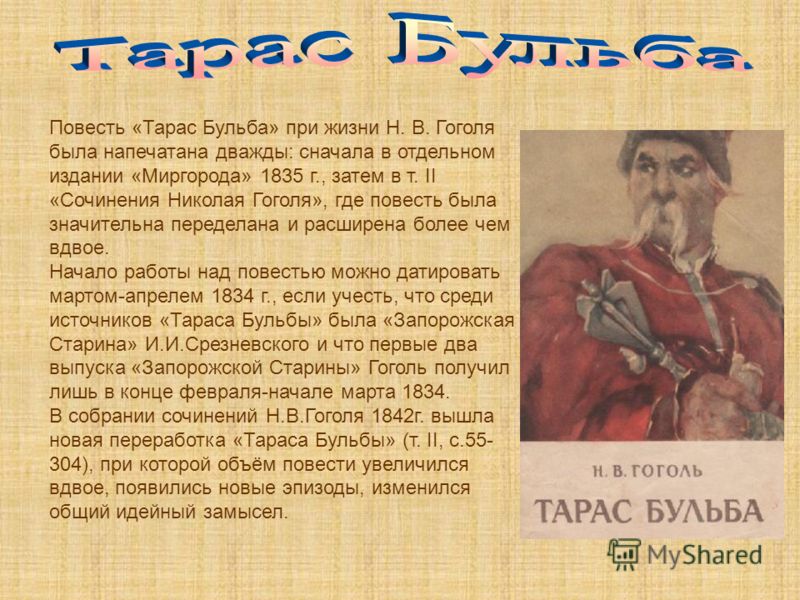 Образ тараса в повести гоголя. Сочинение Тарас Бульба. Сочинение про Тараса бульбу. Сочинение на тему Тарас Бульба. Сочинение по повести Тарас Бульба.