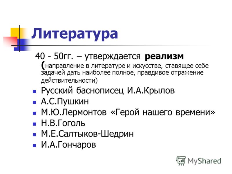 Герой реализма в литературе. Жанры реализма. Жанры реализма в литературе 19 века. Черты магического реализма в литературе. Метареализм в литературе.