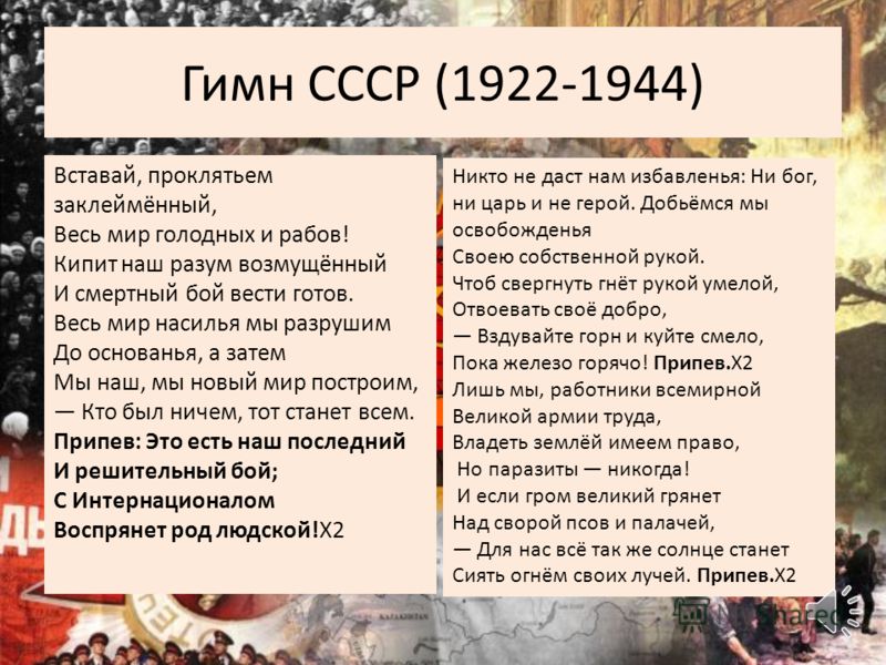 Гимн ссср презентация