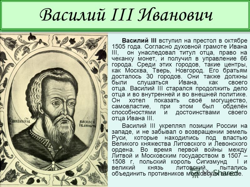 Политика василия iii