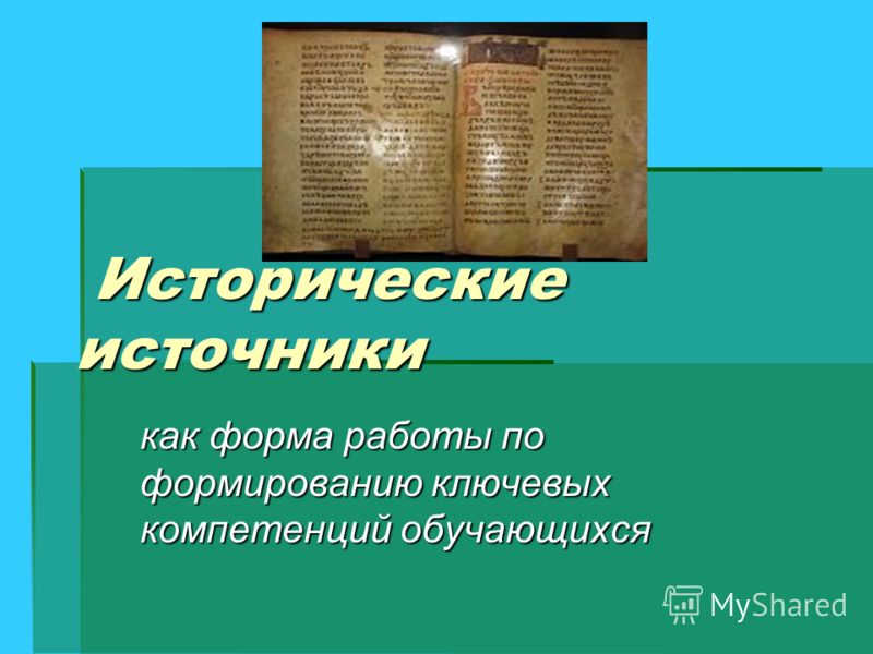 Изображение исторических событий называется