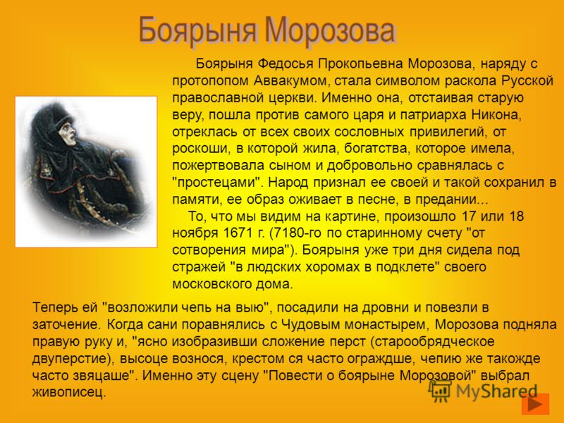 Боярыня морозова картина описание история