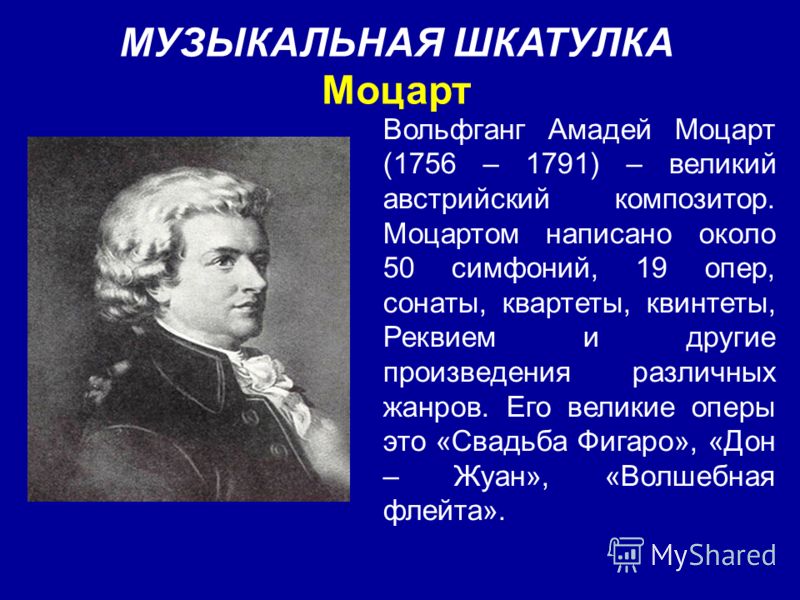 5 произведений моцарта 5 класс. Первые произведения Моцарта. Жанр творчества Моцарта. Творчество Вольфганга Амадея Моцарта.