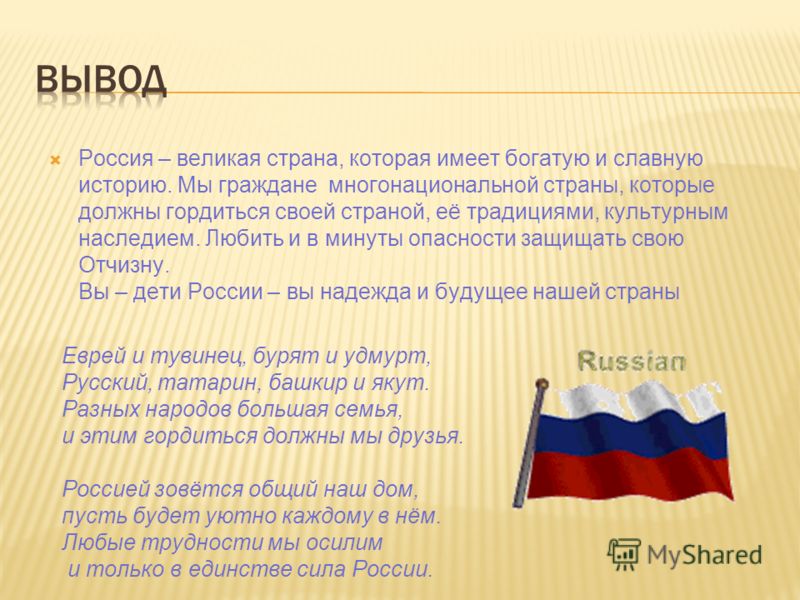 Описание держав. Рассказ о России. История моей Родины. Доклад о России. Сочинение нат тему России.