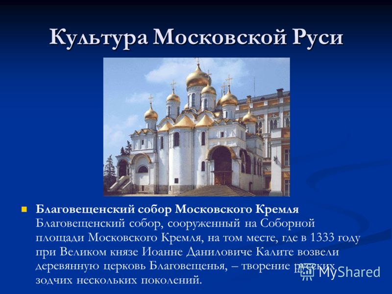 Культура московской руси 14 16 века презентация