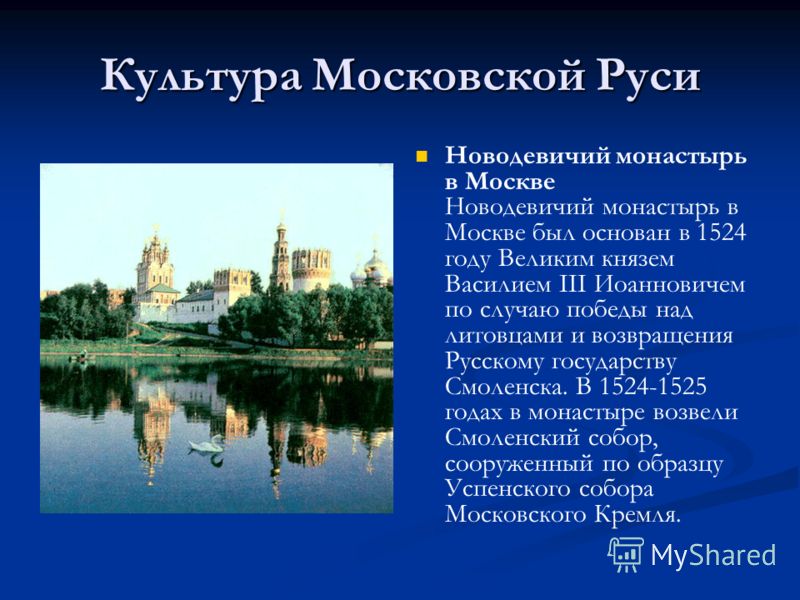 Культура московской руси презентация